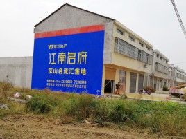 瑞昌农村墙体广告在不同形式上面展现的不同特色