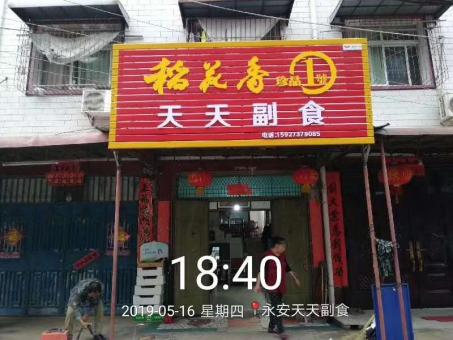 瑞昌的门店生意好坏 差距从门头招牌开始