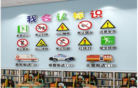 瑞昌安全标识在幼儿园实施的重要性