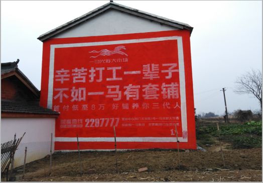 瑞昌一马光彩墙体广告