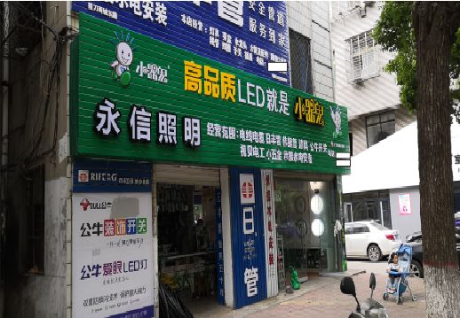 瑞昌喷绘布门头招牌制作过程