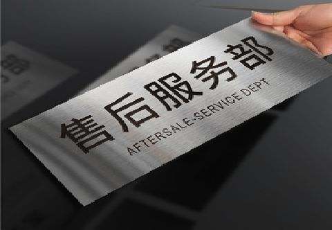 瑞昌不锈钢腐蚀牌的制作方法。