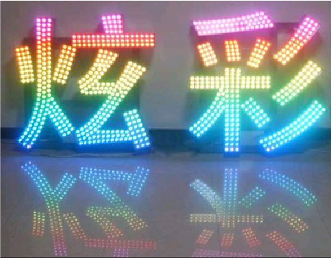 瑞昌LED发光字开始流行的原因。